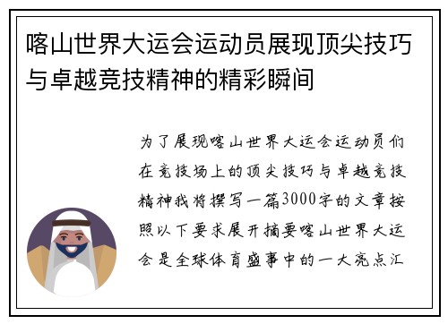 喀山世界大运会运动员展现顶尖技巧与卓越竞技精神的精彩瞬间 喀山世界大运会运动员展现顶尖技巧与卓越竞技精神的精彩瞬间