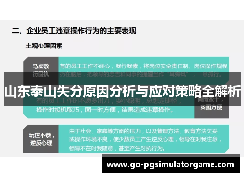 山东泰山失分原因分析与应对策略全解析 山东泰山失分原因分析与应对策略全解析