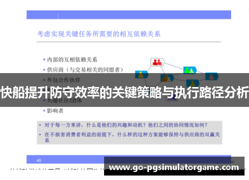 快船提升防守效率的关键策略与执行路径分析