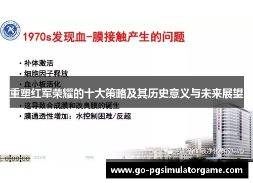 重塑红军荣耀的十大策略及其历史意义与未来展望 重塑红军荣耀的十大策略及其历史意义与未来展望